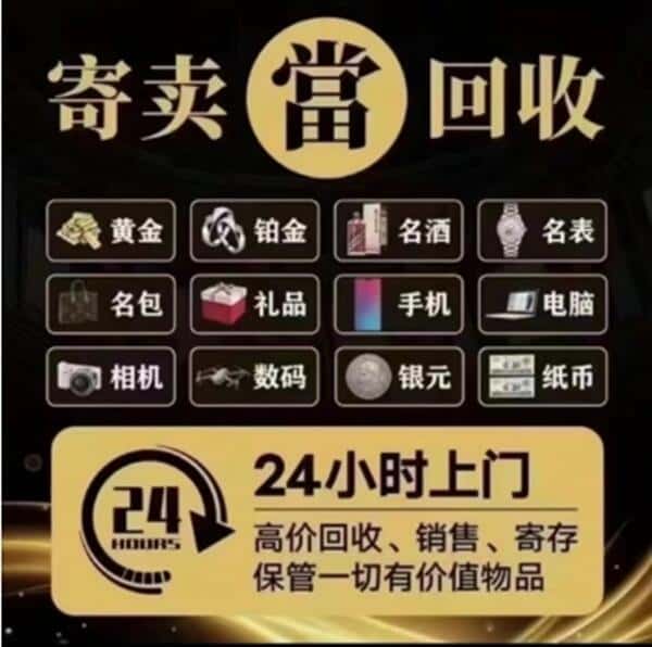 上街区奢侈品回收店