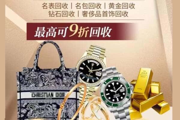 上街区回收黄金名包名表