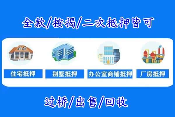 上街区房产抵押
