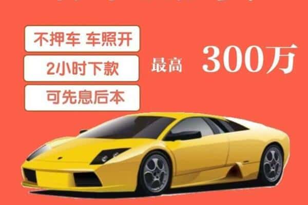 上街区汽车抵押