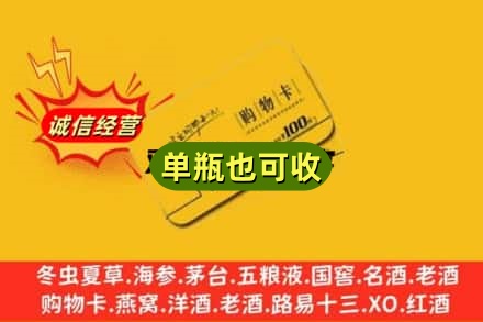 上街区诚信回收购物卡