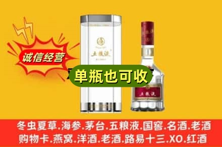 上街区诚信回收五粮液8代