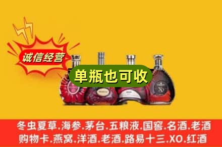 上街区回收洋酒