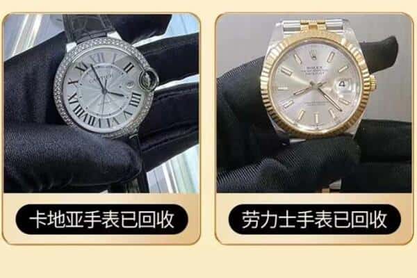 上街区回收手表
